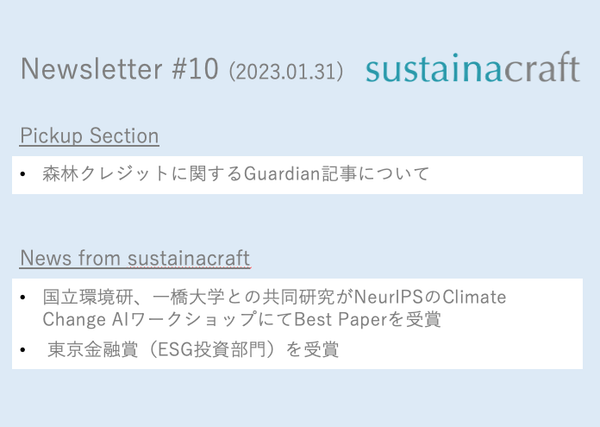 森林クレジットに関するGuardian記事について