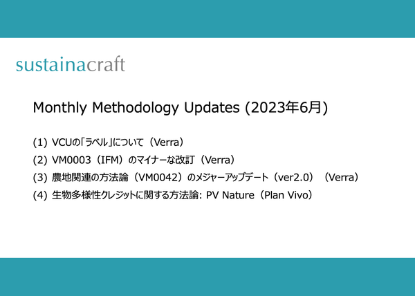 Monthly: Methodology Updates (6月)