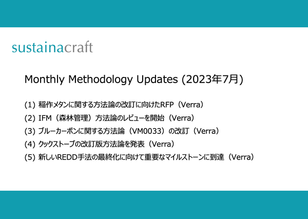 Monthly: Methodology updates（7月）