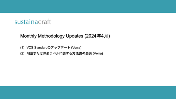 Monthly Methodology Updates（2024年4月）