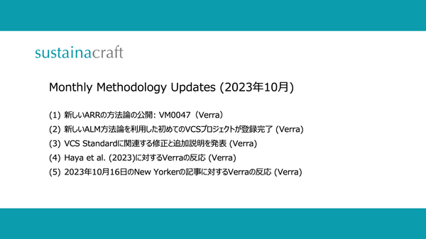 Monthly Methodology Updates（10月）