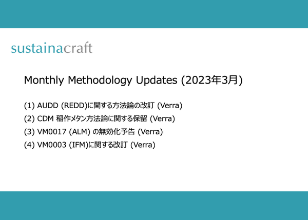 Monthly: Methodology Updates (3月)