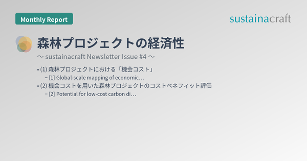 森林プロジェクトの経済性
