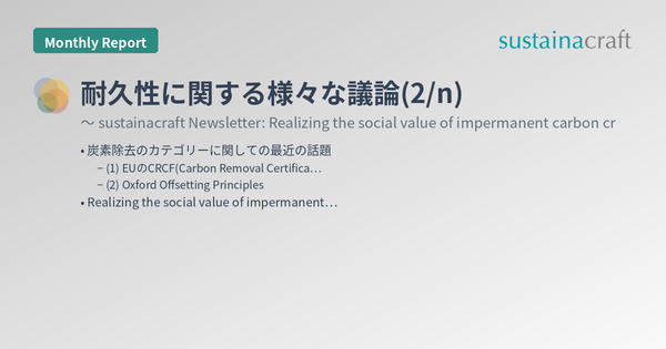 耐久性に関する様々な議論(2/n)