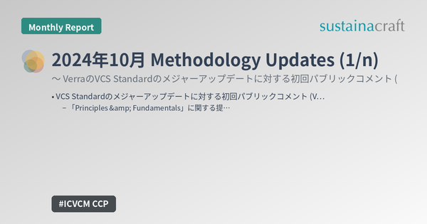 2024年10月 Methodology Updates (1/n)