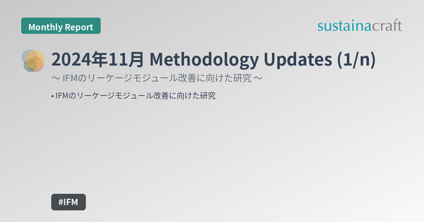 2024年11月 Methodology Updates (1/n)