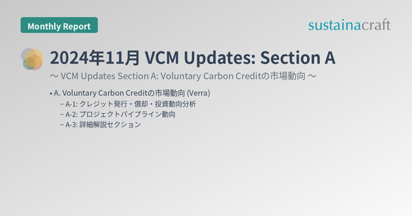 2024年11月 VCM Updates: Section A