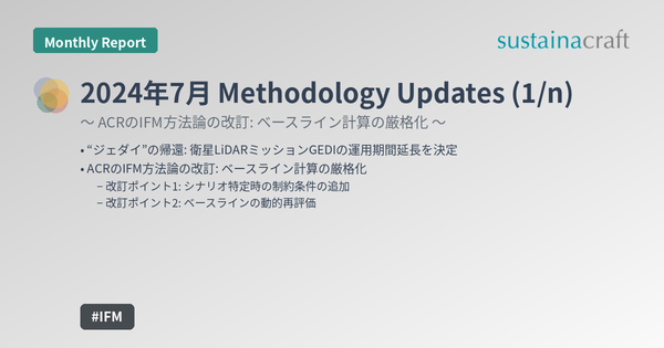 2024年7月 Methodology Updates (1/n)
