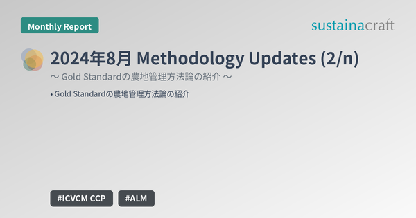 2024年8月 Methodology Updates (2/n)