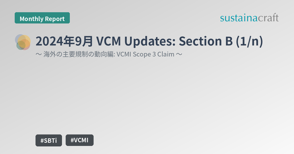 2024年9月 VCM Updates: Section B (1/n)