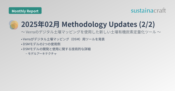 2025年02月 Methodology Updates (2/2)