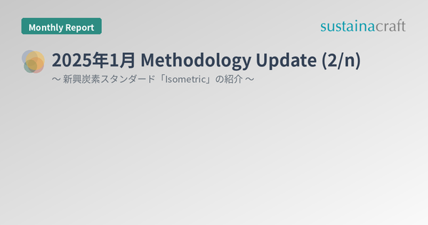 2025年1月 Methodology Update (2/n)