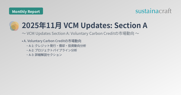 2025年11月 VCM Updates: Section A