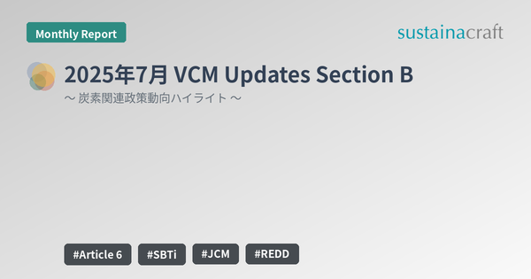 2025年7月 VCM Updates Section B