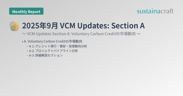 2025年9月 VCM Updates: Section A