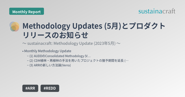Methodology Updates (5月)とプロダクトリリースのお知らせ
