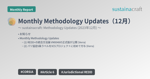 Monthly Methodology Updates（12月）