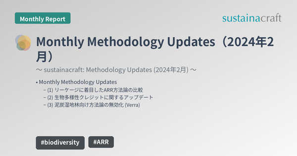 Monthly Methodology Updates（2024年2月）