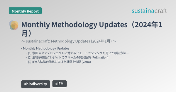 Monthly Methodology Updates（2024年1月）