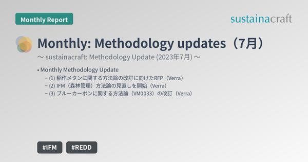 Monthly: Methodology updates（7月）
