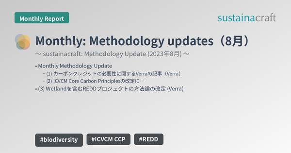 Monthly: Methodology updates（8月）