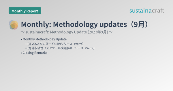 Monthly: Methodology updates（9月）