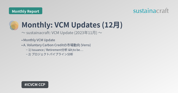 Monthly: VCM Updates (12月)