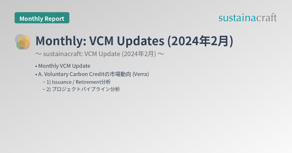 Monthly: VCM Updates (2024年2月)