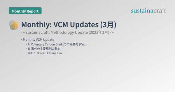 Monthly: VCM Updates (3月)
