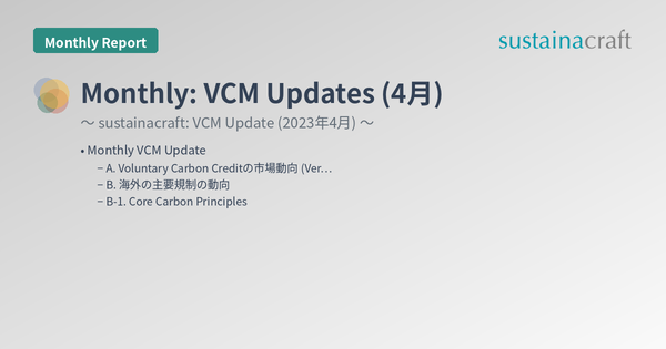 Monthly: VCM Updates (4月)