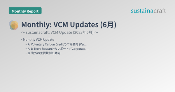Monthly: VCM Updates (6月)