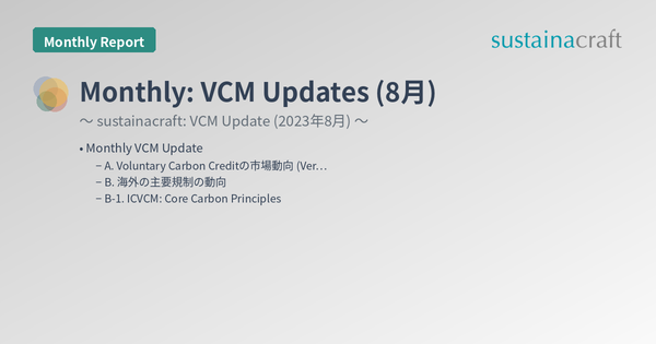 Monthly: VCM Updates (8月)