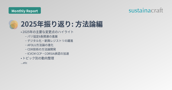 2025年振り返り: 方法論編