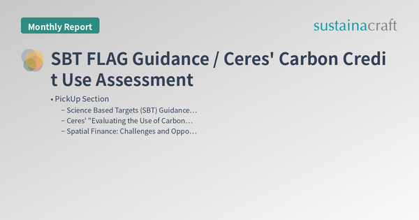SBT FLAG Guidance / Ceres' Carbon Credit Use Assessment