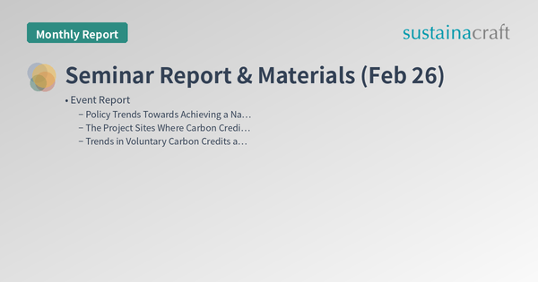 Seminar Report & Materials (Feb 26)