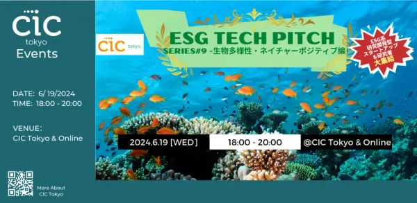 6/19（水）CIC Tokyo主催「ESG TECH PITCH #9 生物多様性 & ネイチャーポジティブ編」にて代表末次がピッチ登壇します。