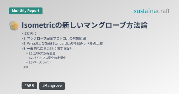 Isometricの新しいマングローブ方法論