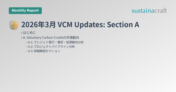 2026年3月 VCM Updates: Section A