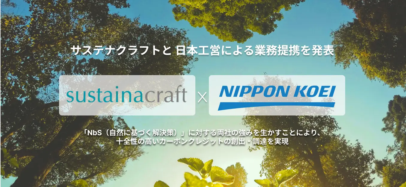 (Japanese only) sustainacraft announces business partnership with Japan's largest construction consultant Nippon Koei.